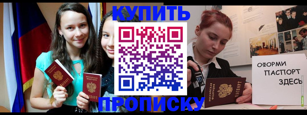 прописка штамп в Старом Осколе