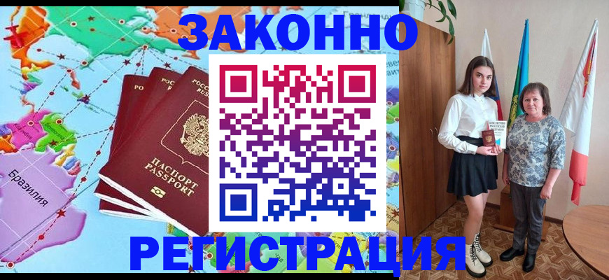 временная регистрация адрес в Старом Осколе