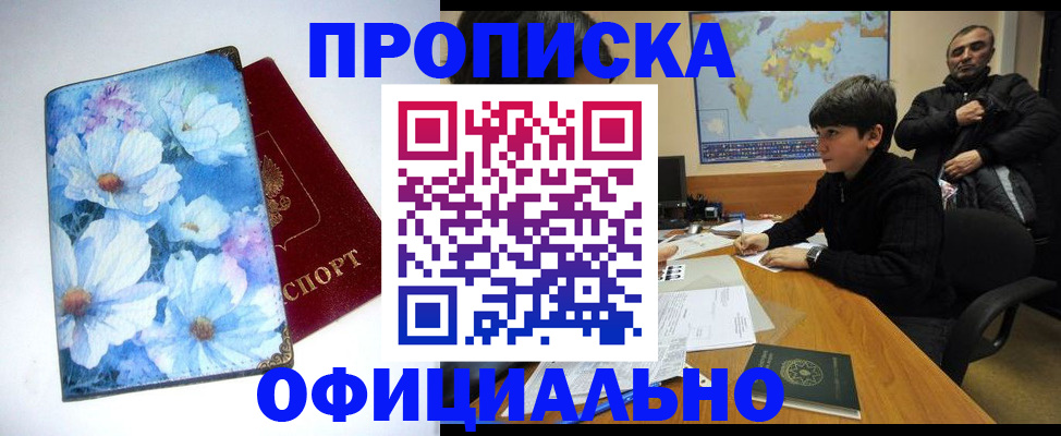 прописка регистрация в Старом Осколе