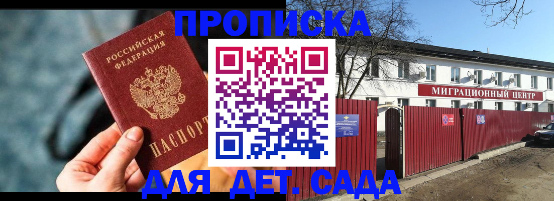 прописка 2025 в Старом Осколе