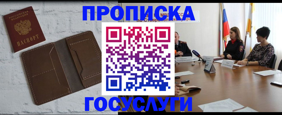 прописка законно в Старом Осколе