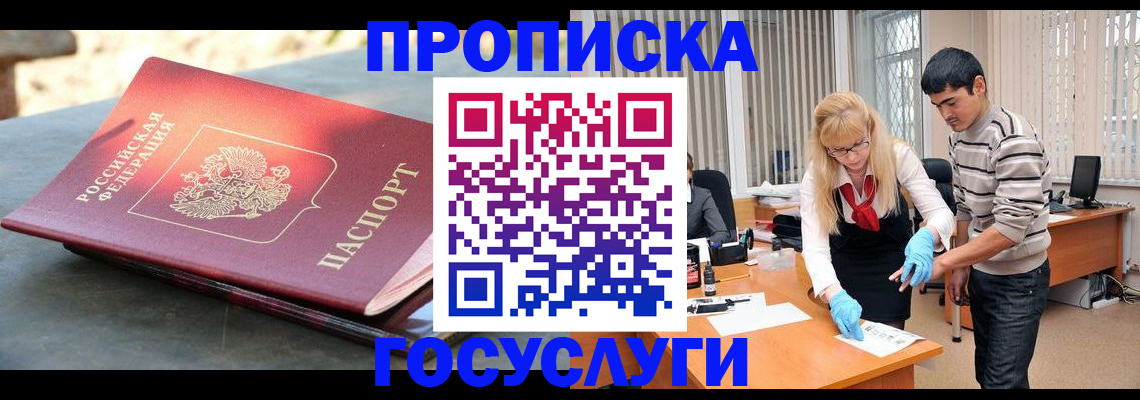 временная регистрация для школы в Старом Осколе