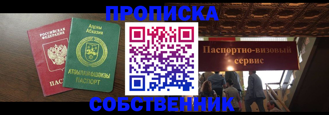 прописка штамп в Старом Осколе